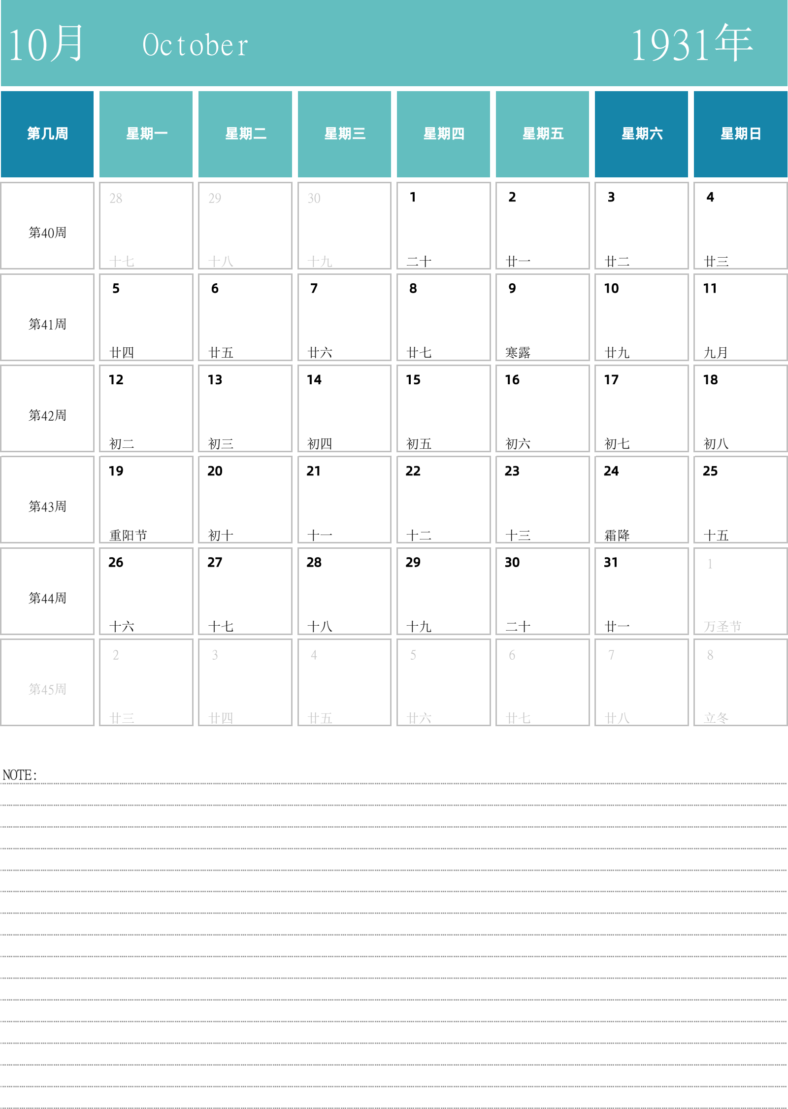 日历表1931年日历 中文版 纵向排版 周一开始 带周数 带节假日调休安排